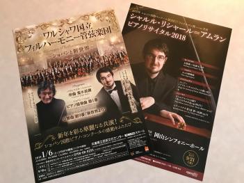 Posters promoting concerts in Japan given by Richard-Hamelin in 2018 (photo courtesy of Charles Richard-Hamelin)